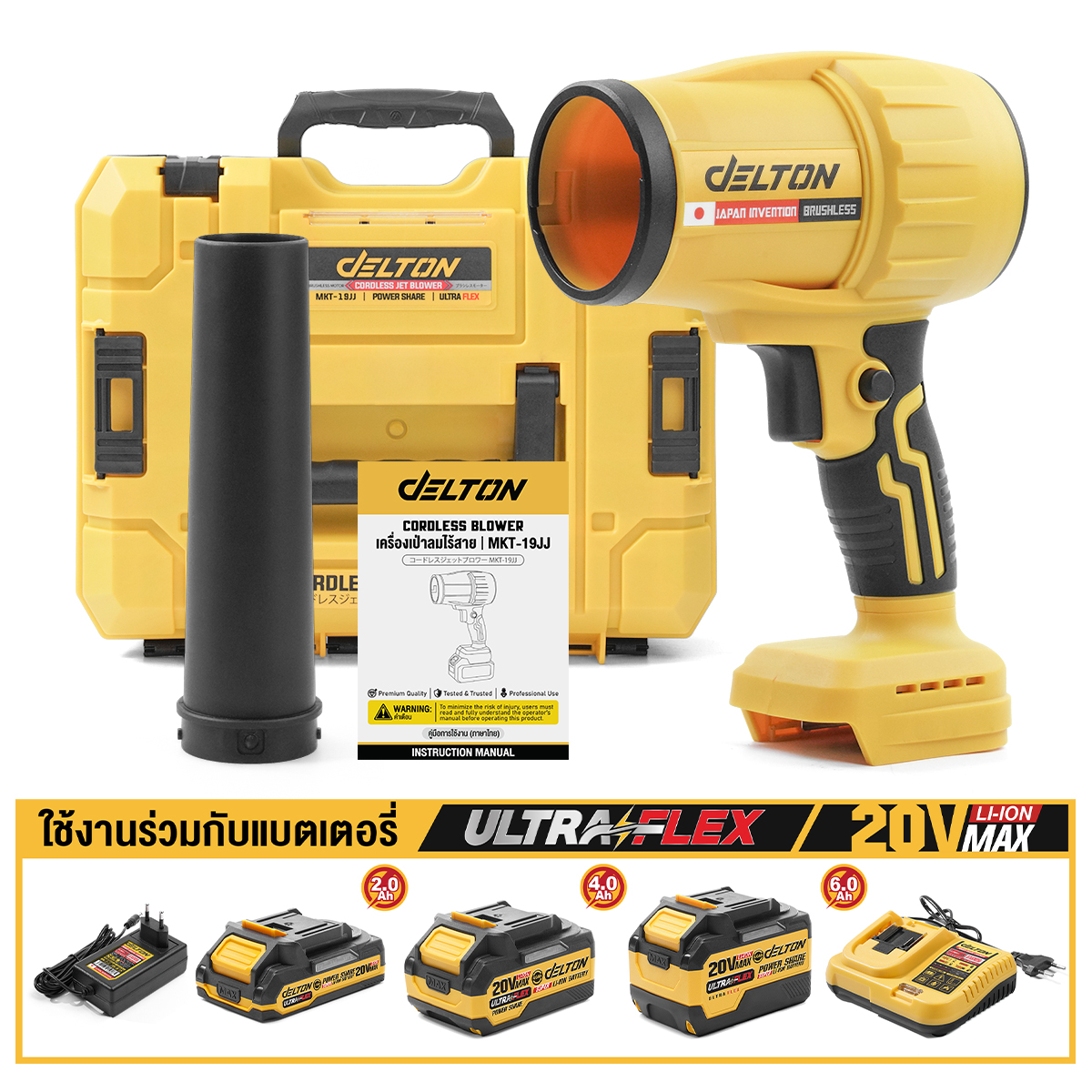 เครื่องเป่าลมไร้สาย (พร้อมแบตเตอรี่) DELTON รุ่น MKT-19JJ ULTRAFLEX 20V 4AH_8